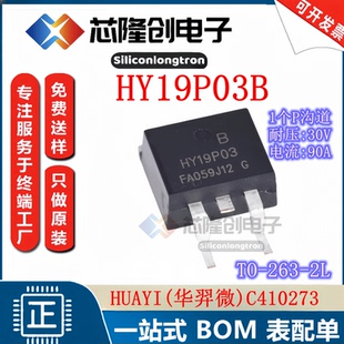 智能车 MOS场效应管芯片 HY19P03B 原装正品 HY19P03 P沟道90A30V