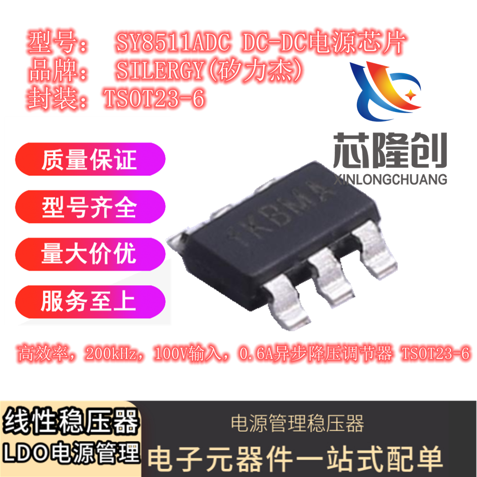 模块SY8511ADCBOM配单电容阻