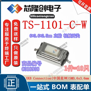 LS8.0 10只 1101 SMD_L6.0 轻触开关 XKB W3.3 星坤