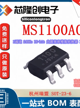 原装正品 MS1100A0 丝印1100 贴片 SOT23-6 模数转换芯片ADC芯片