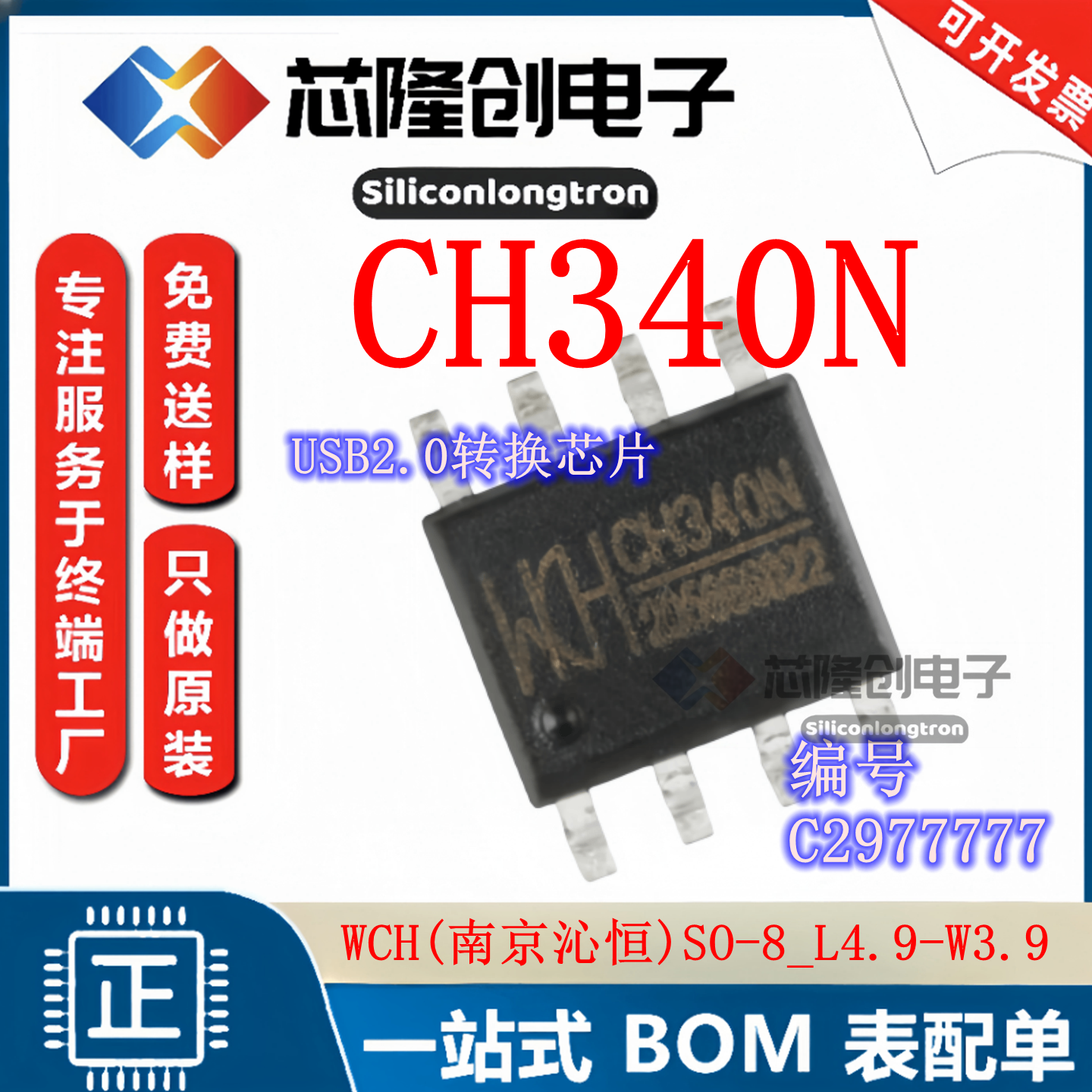CH340NUSB2.0转换芯片SOP-8