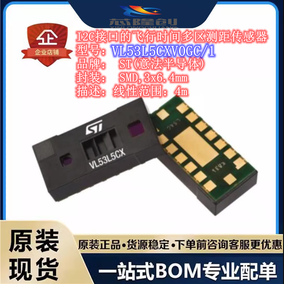 I2C接口的飞行时间多区测距传感器 VL53L5CXV0GC/1 SMD,3x6.4mm