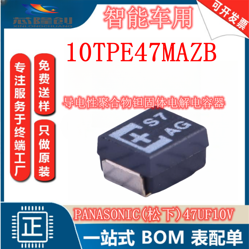 10TPE47MAZB10V47UF贴片钽电容