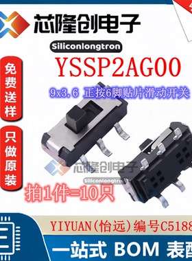 滑动开关SW-SMD_YSSP2AG00 9x3.6 正按6脚贴片SMD C5188558 现货