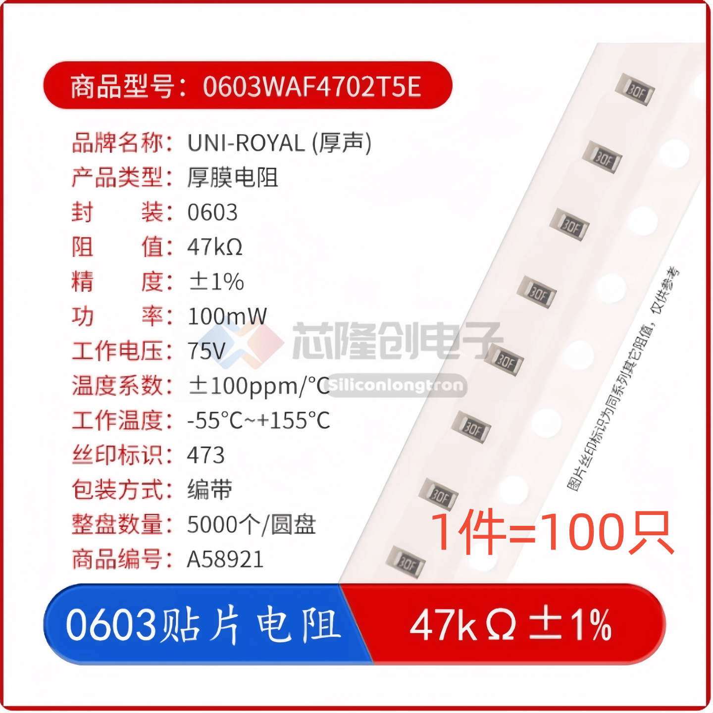 R060347kΩ100mW±1%贴片电阻
