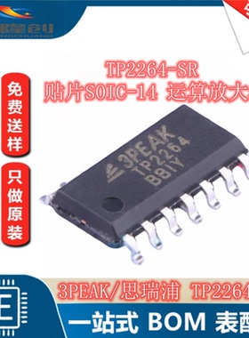 原装正品 TP2264-SR 贴片 SOIC-14 运算放大器芯片 3PEAK/思瑞浦