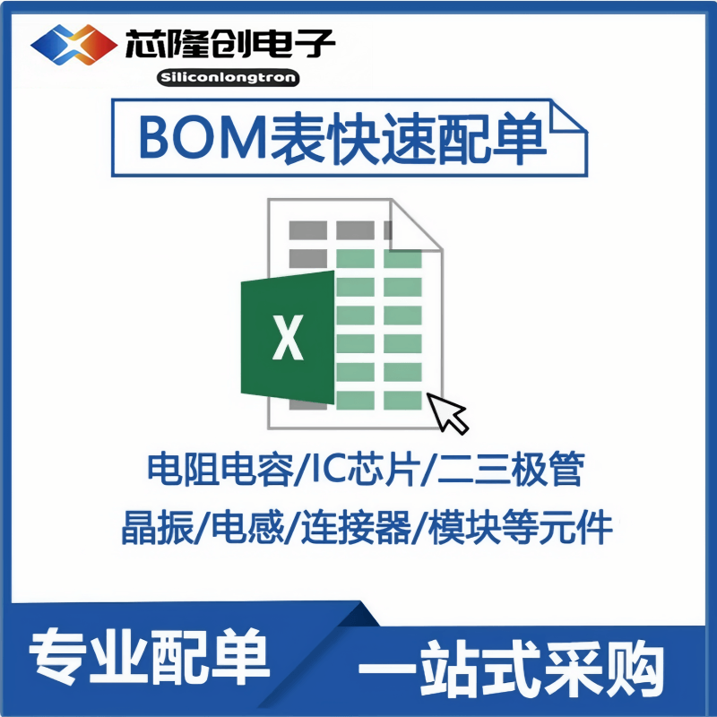 电子元件电容电阻配单ICMOS管