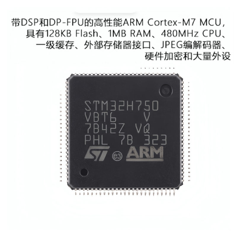 STM32H750VBT632位微控制器MCU