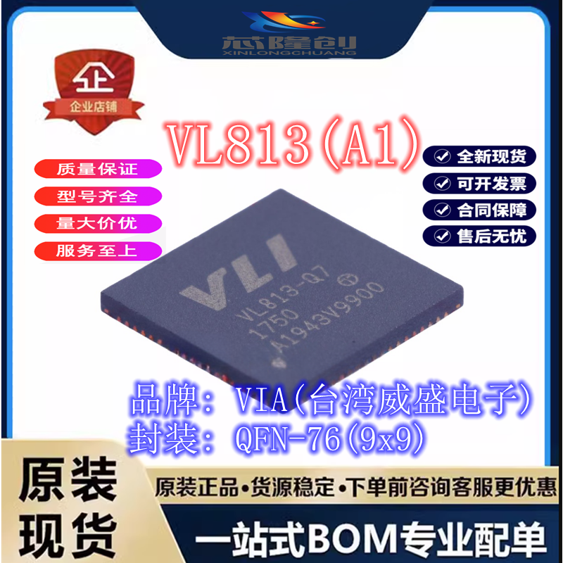 原装USB芯片 VL813(A1)VIA台湾威盛电子QFN-76超高速USB 可开票