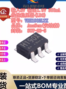 原装 VRH1902LTX AnaSem(安纳森) SOT-23-5 输出1.9V 线性稳压器