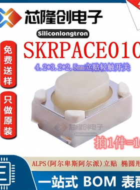 SKRPACE010 KEY-SMD_4P-L4.2-W3.2-P2.20-LS4.6 ALPSALPINE(10只)