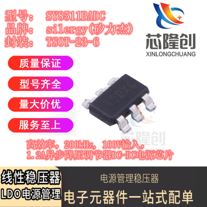 全新原装现货SY8511BADC TSOT-23-6 异步降压调节器DC-DC电源芯片