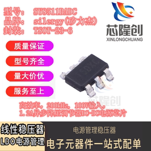 SY8511BADC贴片SOT23-6 100V 1.2A异步降压调节器芯片ic 全新原装