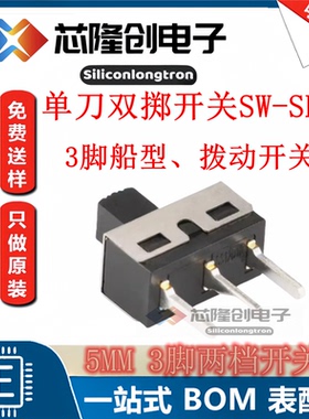主板学习板按键3脚2档大电流单刀双掷 3脚船型 SW-SPDT 拨动开关