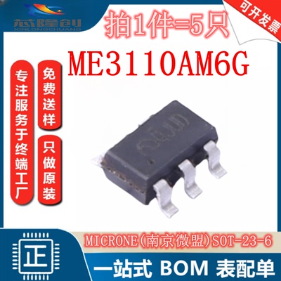 南京微盟ME3110AM6GDC电源芯片