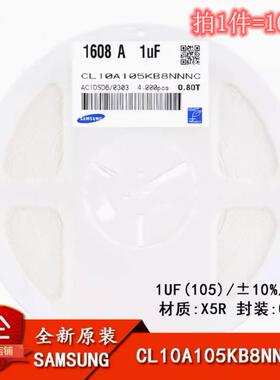 原装贴片电容 C0603 1UF 50V ±10% X5R CL10A105KB8NNNC (100只)