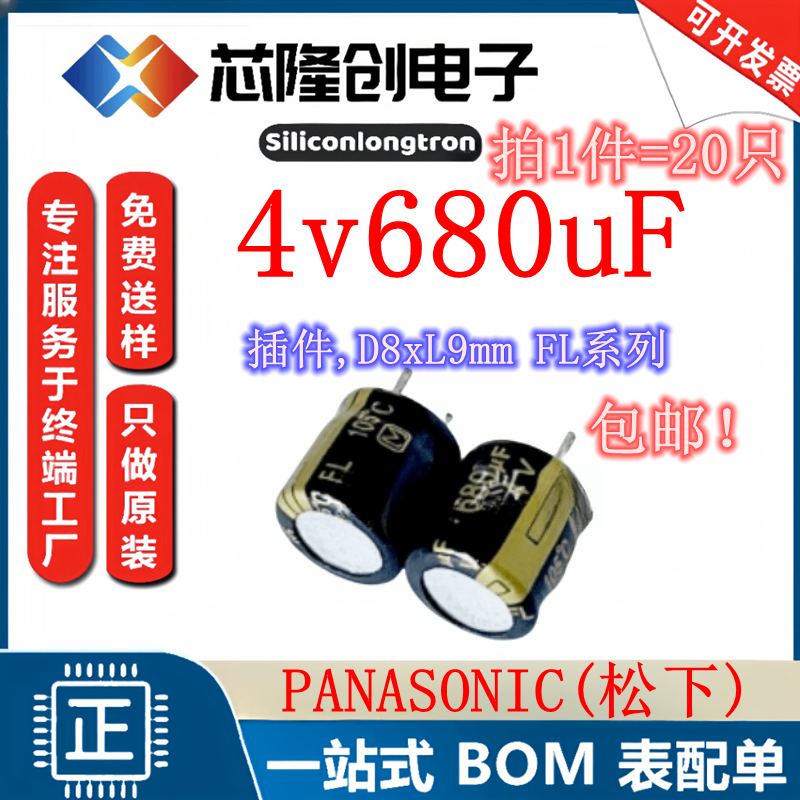 日本松下4v680uf 电脑主板CPU FL系列 专用电容680uf4v （20只）