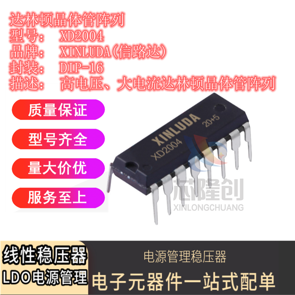 uln2004apg dip-16 达林顿晶体管 xinluda xd2004兼容uln200 4apg
