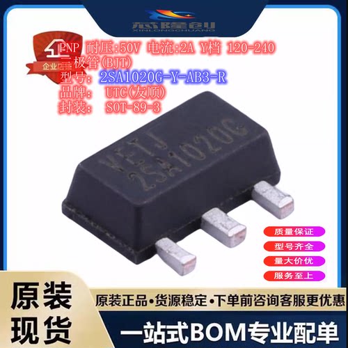 PNP 三极管(BJT) 2SA1020G-Y-AB3-R  全新原装UTC(友顺) SOT-89-3