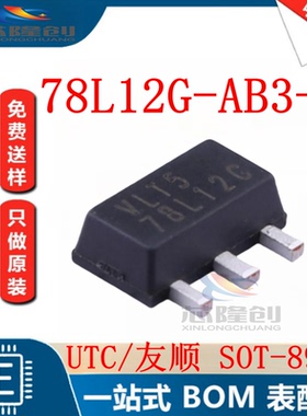 全新原装正品 贴片 78L12G-AB3-R SOT-89 UTC 线性稳压器IC芯片