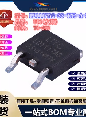 原装正品 LD1117AG-33-TN3-A-R TO252 3.3V 低压差线性稳压芯片