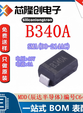 肖特基二极管 SMA_L4.3-W2.6-LS5.1-RD (DO-214AC) B340A C64982