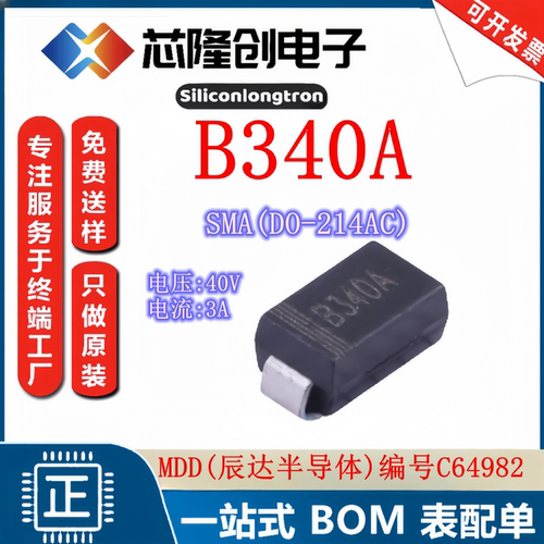 肖特基二极管SMAB340A40V3A