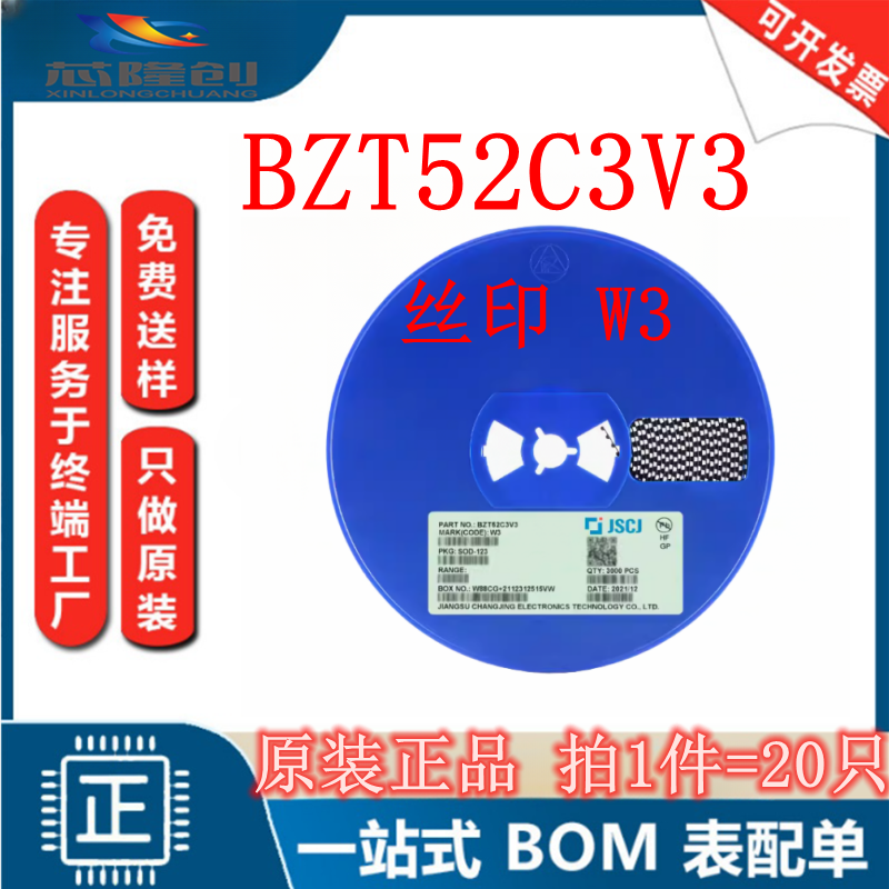 BZT52C3V3W3稳压二极管