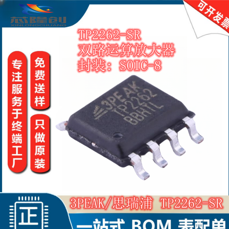 原装正品 TP2262-SR 贴片SOIC-8 运算放大器低功耗运放IC芯片