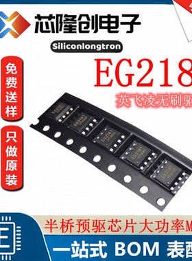 英飞凌无刷驱动 EG2181 半桥预驱芯片大功率MOS管 兼容AUIRS2181