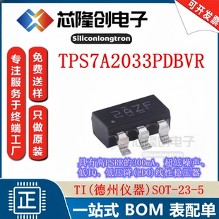 原装TPS7A2033PDBVR SOT-23-5 具有高PSRR的300mA(LDO)线性稳压器