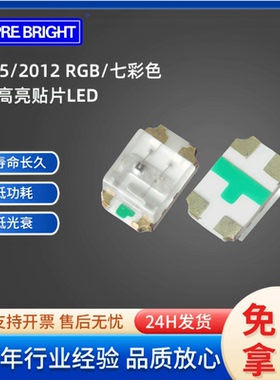 高亮0805RGB灯珠共阳七彩光2012RGB贴片LED全彩贴片0805RGB灯珠