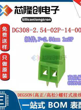螺钉式接线端子CONN-TH_DG308-2.54-02P-14-00A(H) 编号 C699496