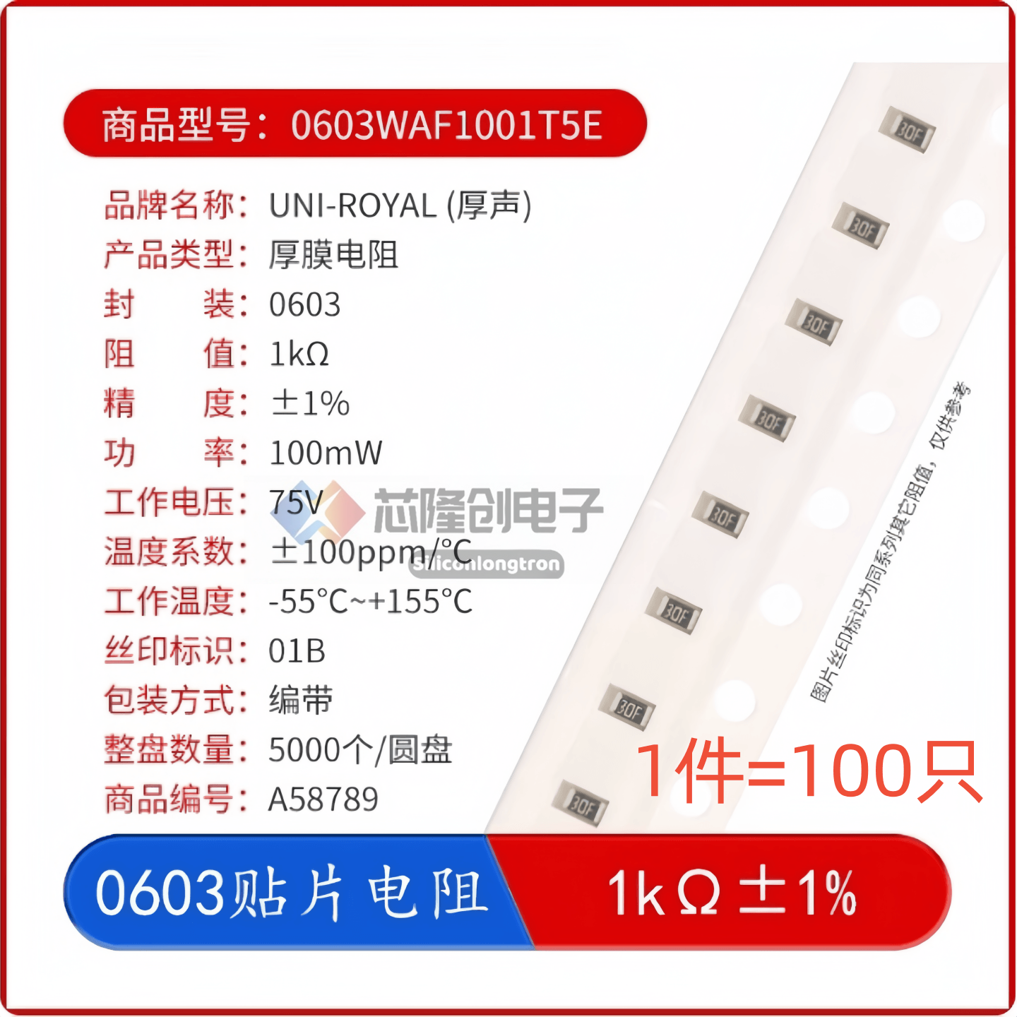 R06031KΩ100mW±1%贴片电阻