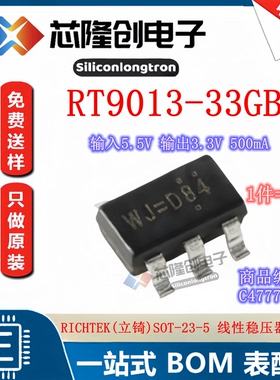 RT9013-33GB SOT-23-5_L3.0-W1.7-P0.95-LS2.8-BL C47773（10只)