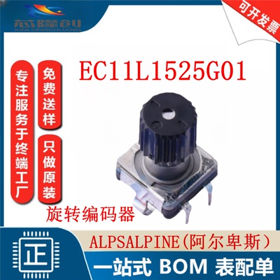 EC11L1525G01音量旋转编码器