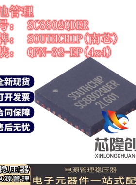原装正品 SC8802QDER SC8802 贴片QFN-32 升降压电源充电管理IC