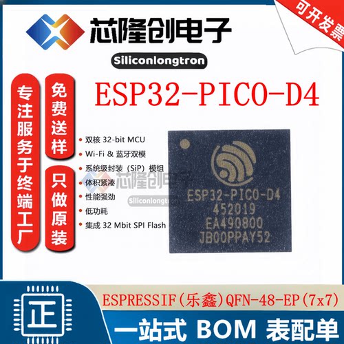 ESP32-PICO-D4蓝牙无线收发芯片