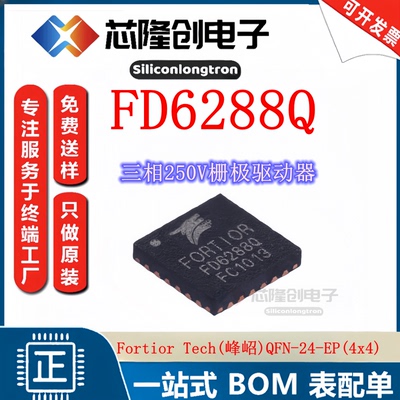 智能车竞赛STC无刷电调负压组 FD6288Q 6288T 三相250V栅极驱动器