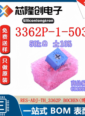 可调电阻/电位器 RES-ADJ-TH_3362P-1-503 50kΩ ±10%  C118910
