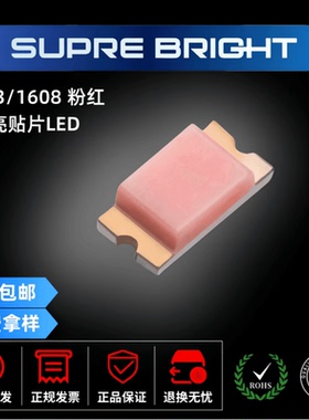 LED 0603粉红 高亮 0603粉红色 贴片LED 1608粉灯 SMD发光二极管