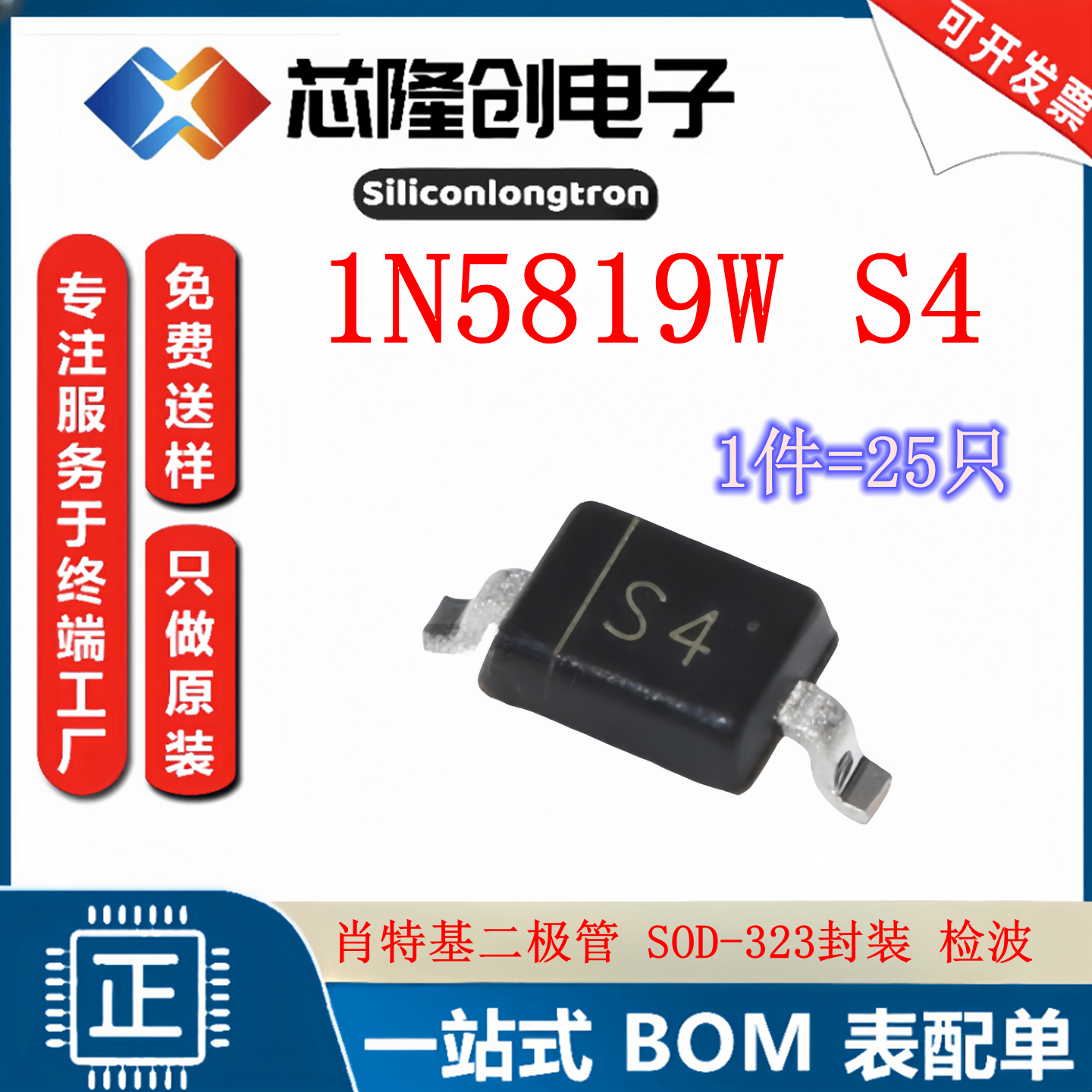 肖特基二极管B5819WS丝印S4SL