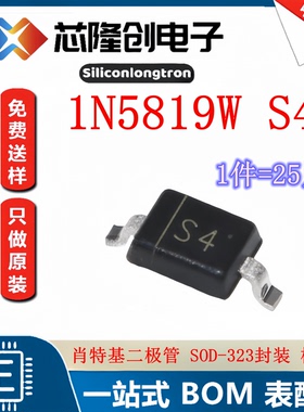 肖特基二极管B5819WS 丝印S4 SL SOD-323_L1.7-W1.3-LS2.5-FD检波