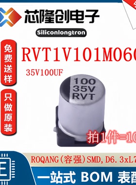 容强电容RVT1V101M0607 CAP-E-S 6.3 6.3x7.7 100uF 35V（10只）
