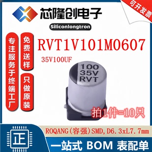 6.3 10只 CAP 35V 100uF 容强电容RVT1V101M0607 6.3x7.7