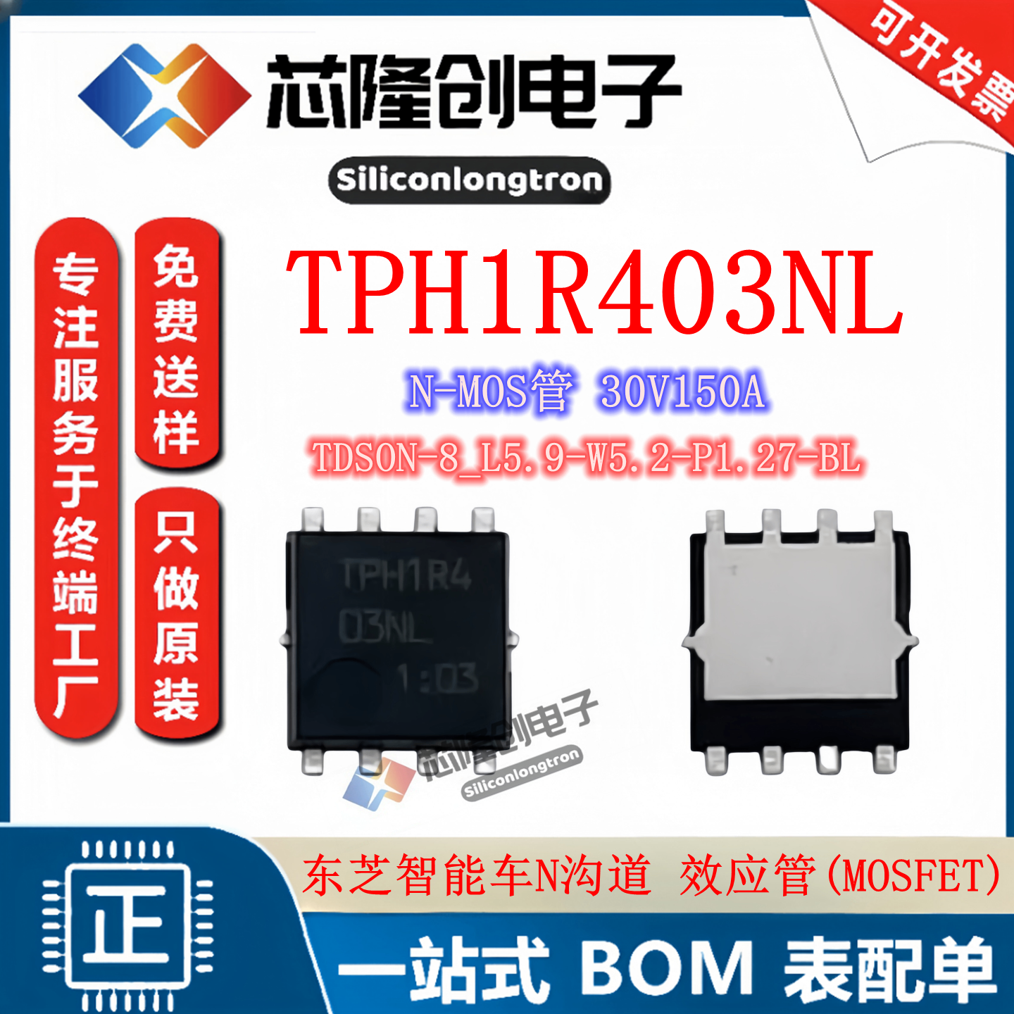 场效应管TPH1R403N东芝N沟道MOS