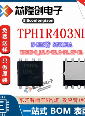智能车MOS TPH1R403NL 东芝N沟道MOS TDSON-8_L5.9-W5.2-P1.27-BL