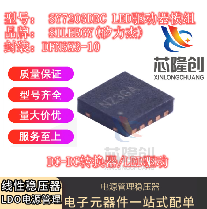 SY7203DBC高电流升压LED驱动器