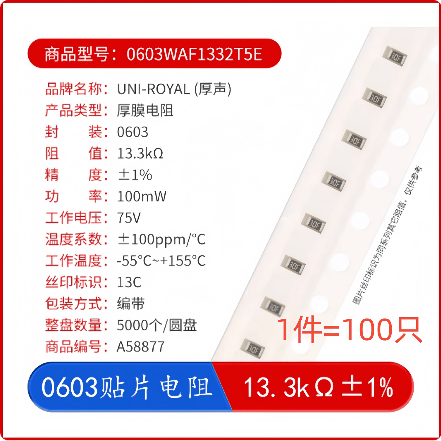 R060313.3kΩ100mW±1%电阻