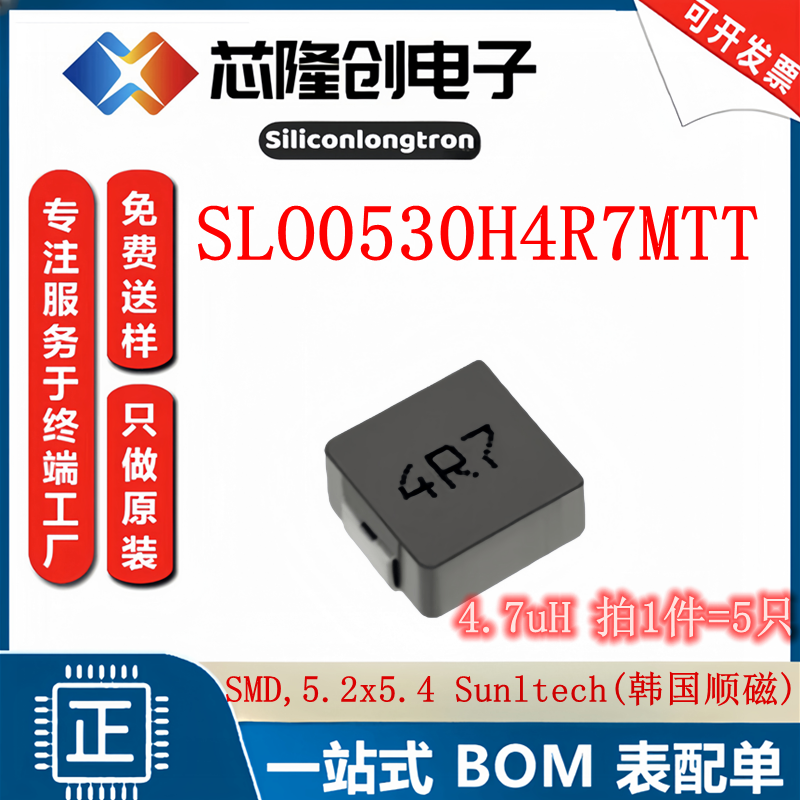 贴片电感SLO0530H4R7MTT4.7uH